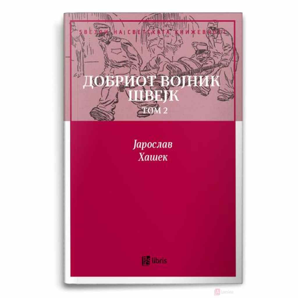 Доживувањата на добриот војник швејк, том 2 Ѕвезди на светската книжевност Kiwi.mk